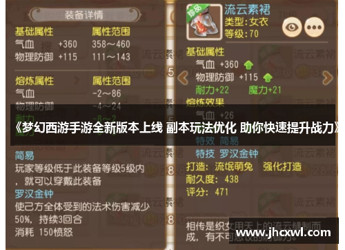 《梦幻西游手游全新版本上线 副本玩法优化 助你快速提升战力》
