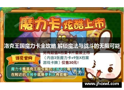 洛克王国魔力卡全攻略 解锁魔法与战斗的无限可能