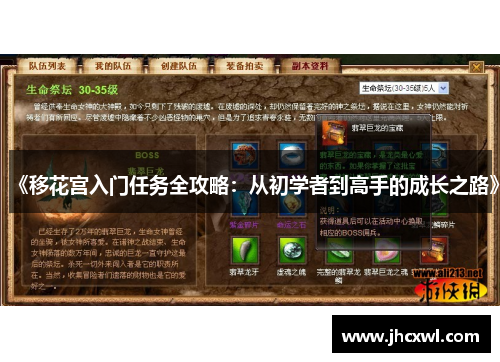 《移花宫入门任务全攻略：从初学者到高手的成长之路》