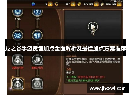 龙之谷手游贤者加点全面解析及最佳加点方案推荐