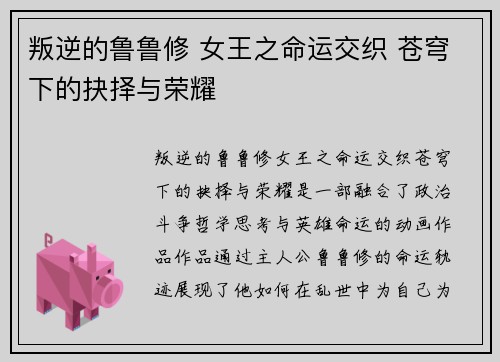 叛逆的鲁鲁修 女王之命运交织 苍穹下的抉择与荣耀