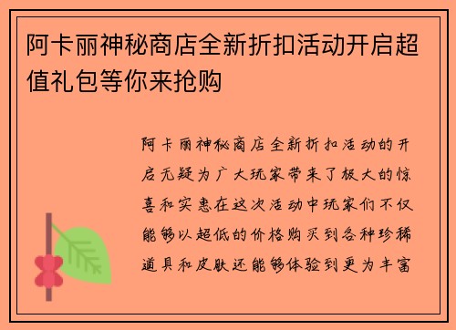 阿卡丽神秘商店全新折扣活动开启超值礼包等你来抢购