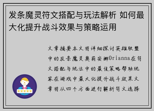发条魔灵符文搭配与玩法解析 如何最大化提升战斗效果与策略运用