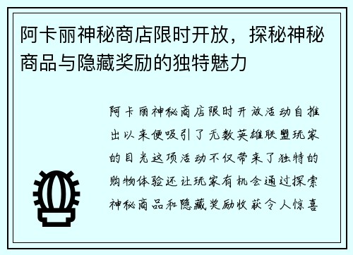 阿卡丽神秘商店限时开放，探秘神秘商品与隐藏奖励的独特魅力