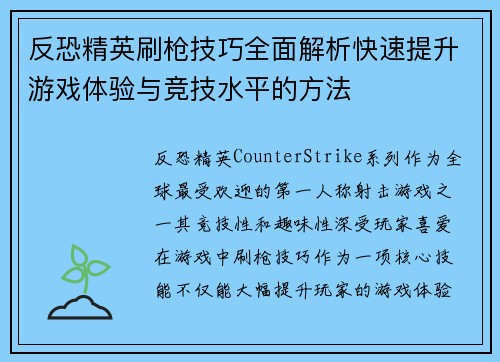 反恐精英刷枪技巧全面解析快速提升游戏体验与竞技水平的方法