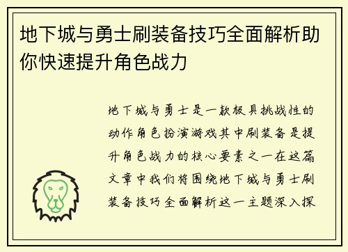 地下城与勇士刷装备技巧全面解析助你快速提升角色战力
