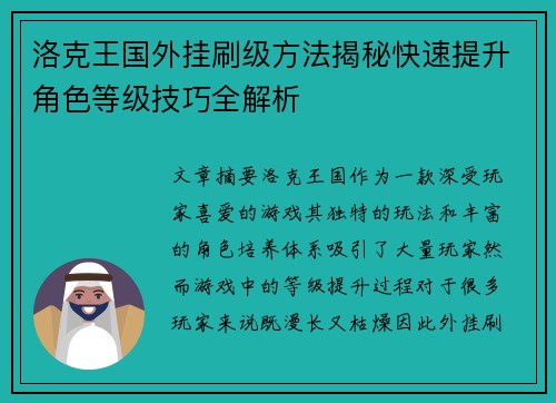 洛克王国外挂刷级方法揭秘快速提升角色等级技巧全解析