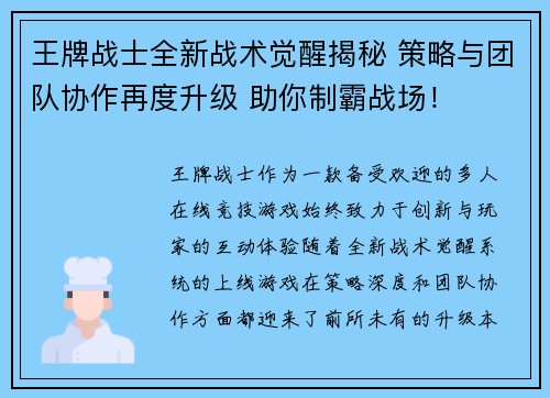 王牌战士全新战术觉醒揭秘 策略与团队协作再度升级 助你制霸战场！