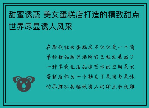 甜蜜诱惑 美女蛋糕店打造的精致甜点世界尽显诱人风采