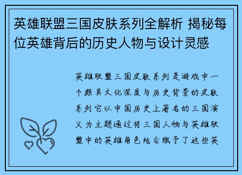 英雄联盟三国皮肤系列全解析 揭秘每位英雄背后的历史人物与设计灵感 英雄联盟三国皮肤系列全解析 揭秘每位英雄背后的历史人物与设计灵感