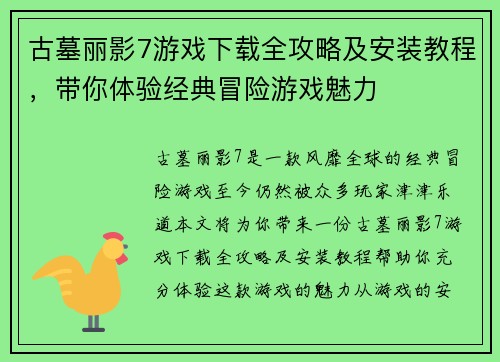 古墓丽影7游戏下载全攻略及安装教程,带你体验经典冒险游戏魅力 古墓丽影7游戏下载全攻略及安装教程,带你体验经典冒险游戏魅力