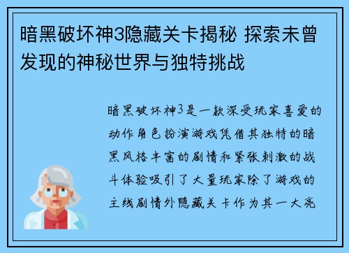 暗黑破坏神3隐藏关卡揭秘 探索未曾发现的神秘世界与独特挑战 暗黑破坏神3隐藏关卡揭秘 探索未曾发现的神秘世界与独特挑战